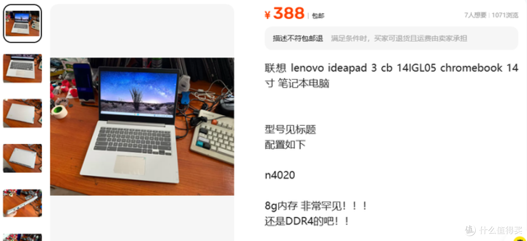 小黄鱼惊现388元联想笔记本！14寸屏幕+8GB内存到底值不值？