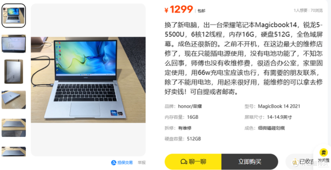 小黄鱼惊现原价4499元5500U轻薄本！16GB+512GB现在只要1299元