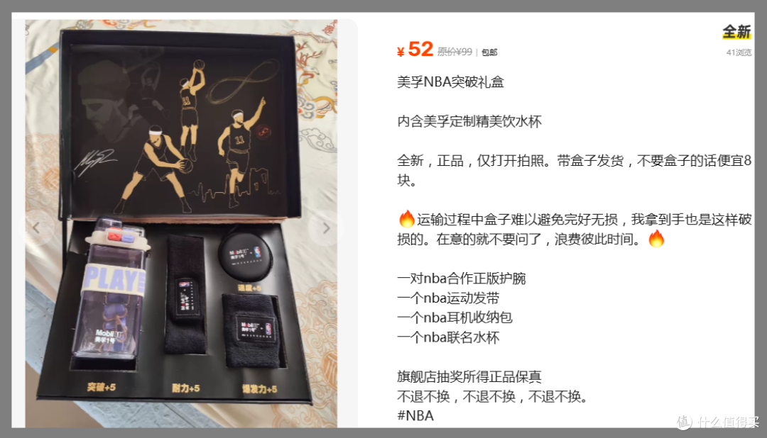 二手市场流入少量NBA突破礼盒！4件篮球运动装备，52块值不值？