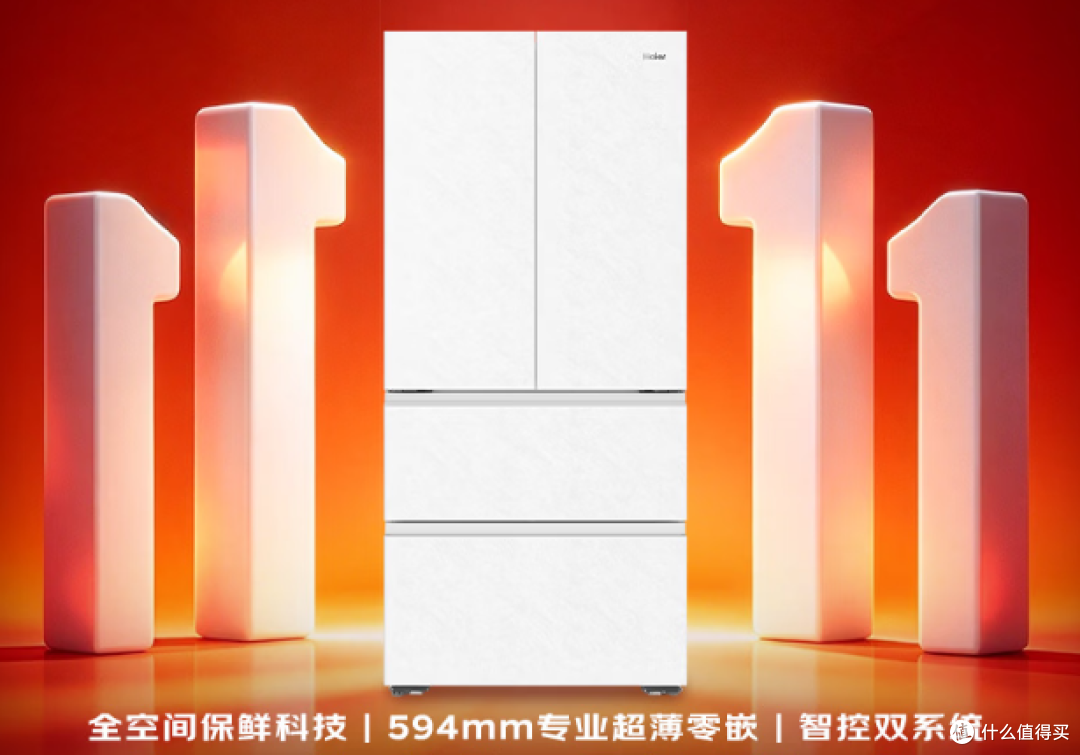 从3000到13000,双11海尔&卡萨帝冰箱该怎么选?