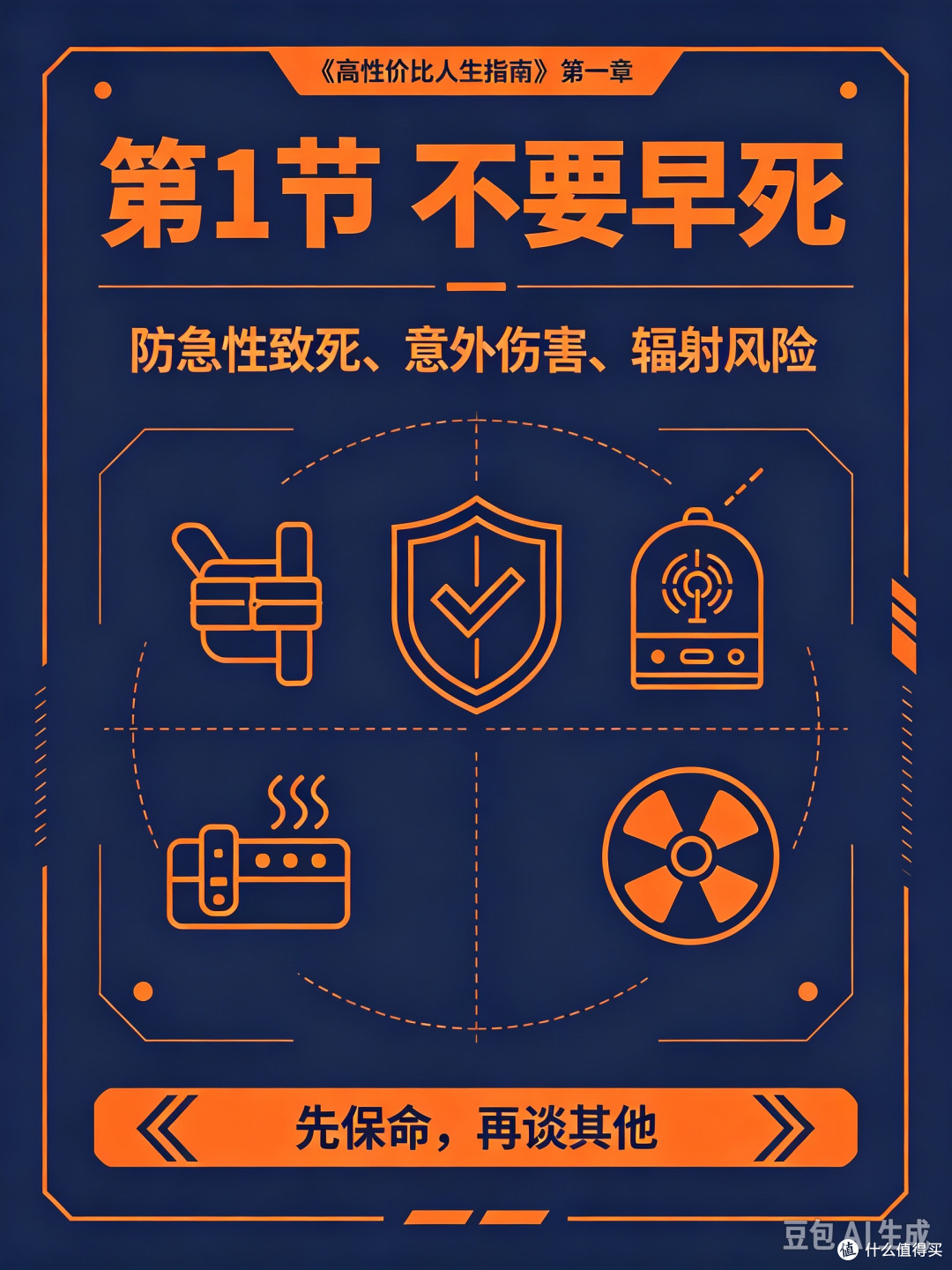 《高性价比人生指南》——人要活的通透