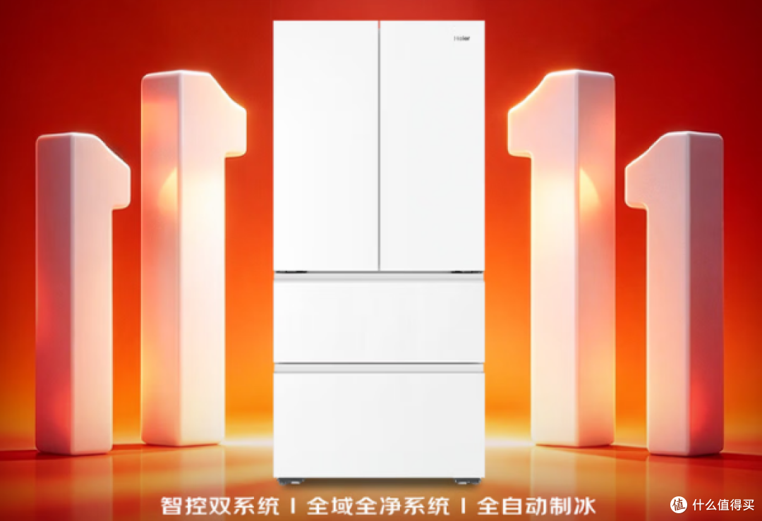 从3000到13000,双11海尔&卡萨帝冰箱该怎么选?
