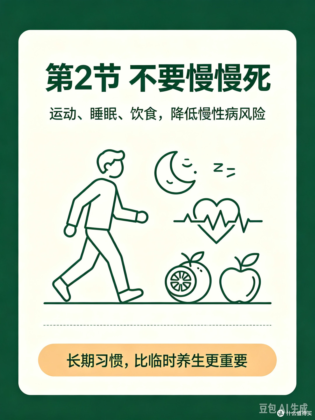 《高性价比人生指南》——人要活的通透