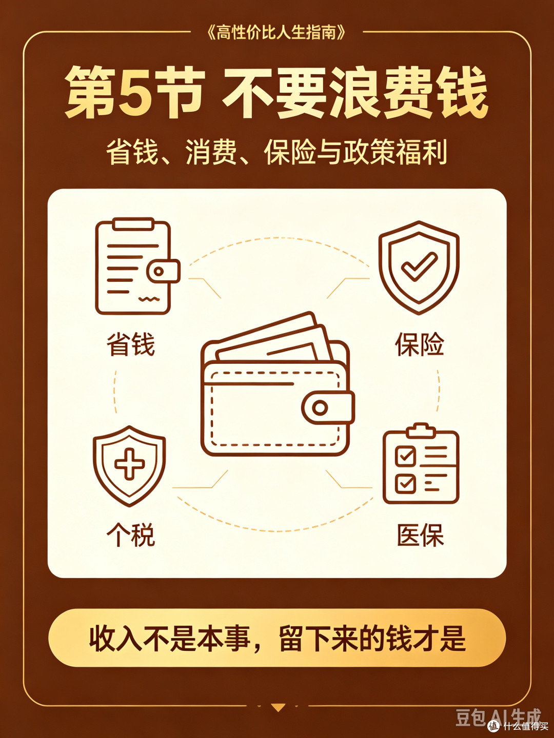 《高性价比人生指南》——人要活的通透