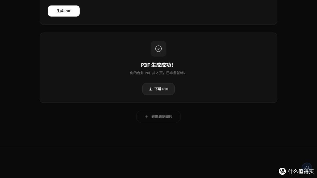 三张样张在网页工具中生成三页PDF