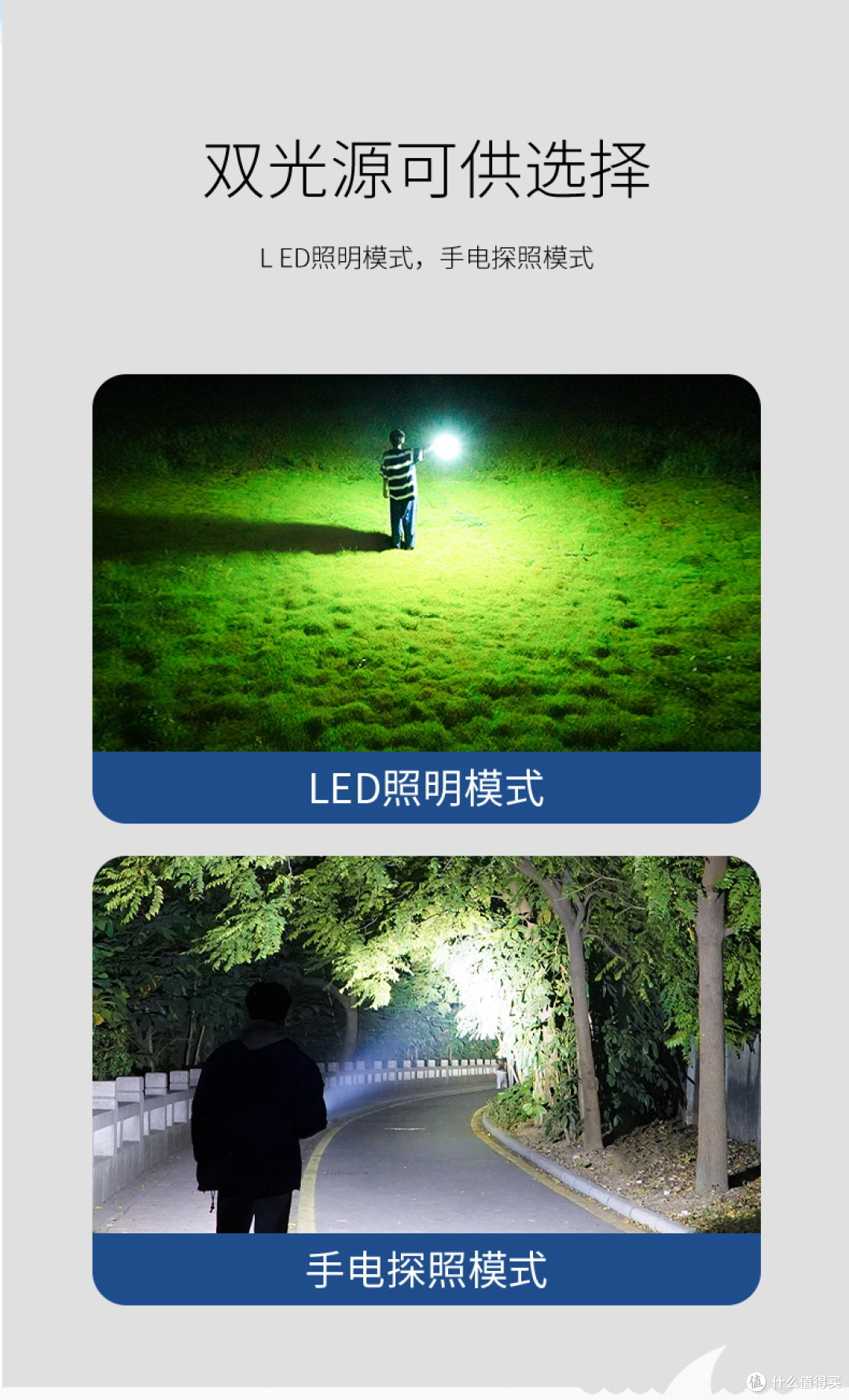 双光源：LED 照明模式泛光加手电探照模式远射