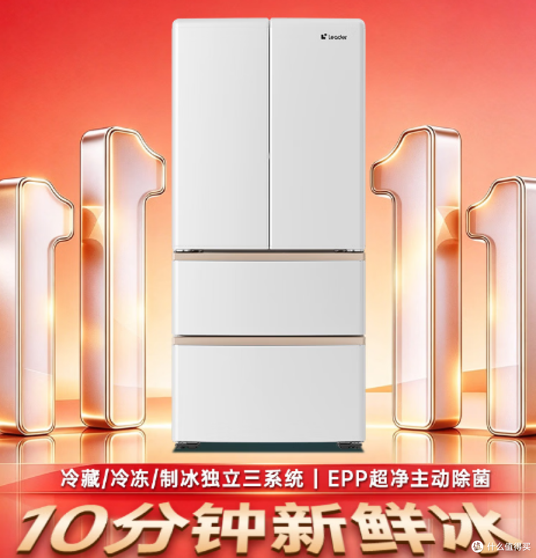从3000到13000,双11海尔&卡萨帝冰箱该怎么选?