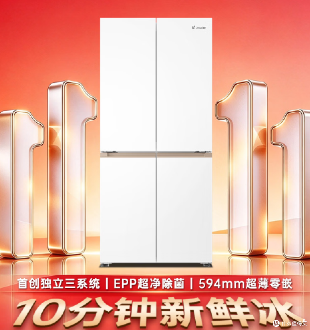 从3000到13000,双11海尔&卡萨帝冰箱该怎么选?