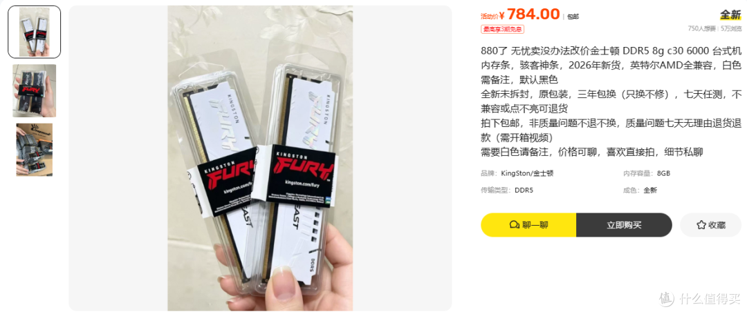 784元8GB金士顿DDR5，中关村259元差在哪