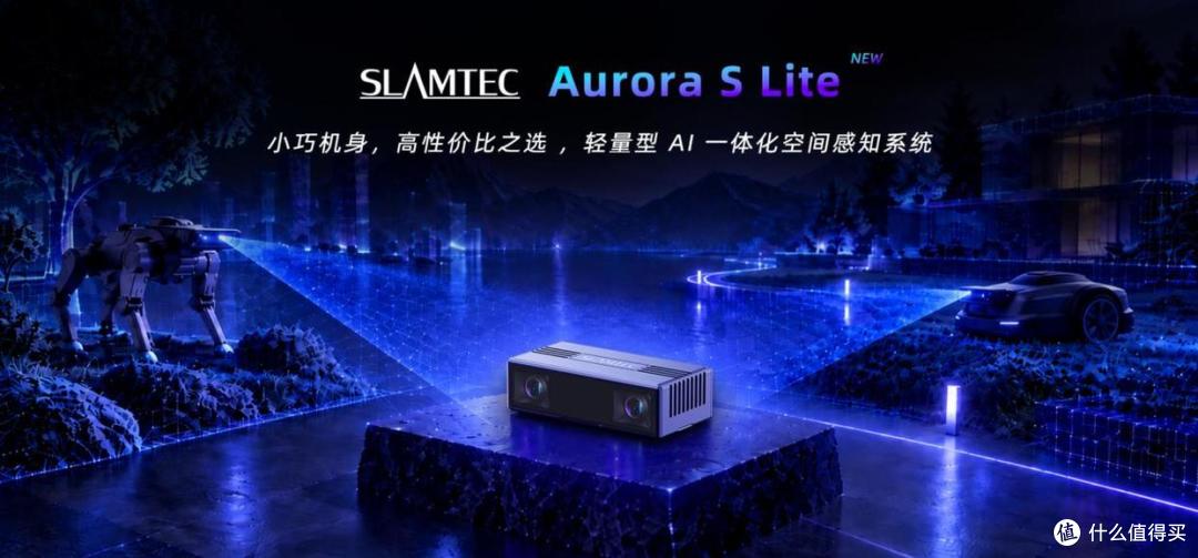 更小机身，3D感知导航丨思岚 Aurora S Lite 全新发布