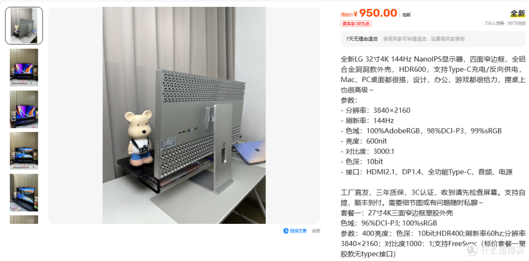 950元32寸LG 4K高刷屏,官方那台10999元差在哪