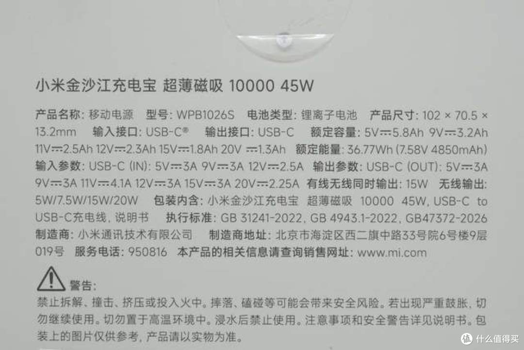 拆解报告:小米金沙江10000mAh 45W 新国标超薄磁吸移动电源