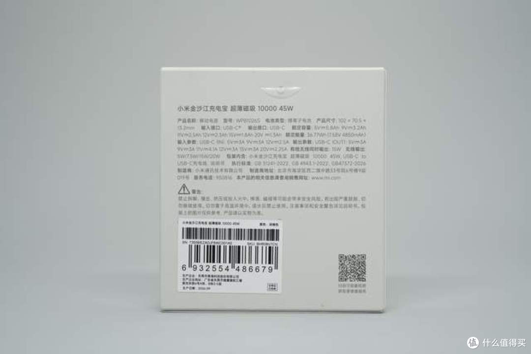 拆解报告:小米金沙江10000mAh 45W 新国标超薄磁吸移动电源