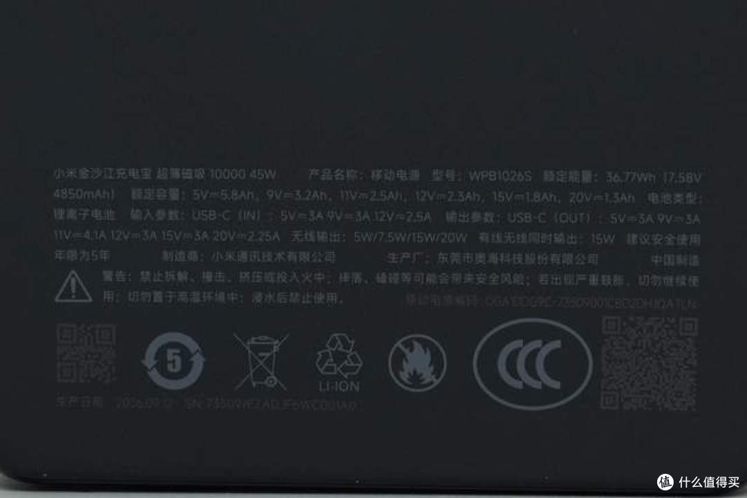 拆解报告:小米金沙江10000mAh 45W 新国标超薄磁吸移动电源