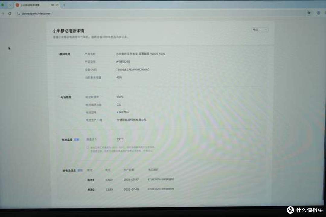 拆解报告:小米金沙江10000mAh 45W 新国标超薄磁吸移动电源