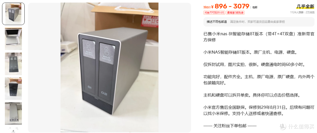 准新小米NAS 8T卖3079元，空盒却标896元差在哪