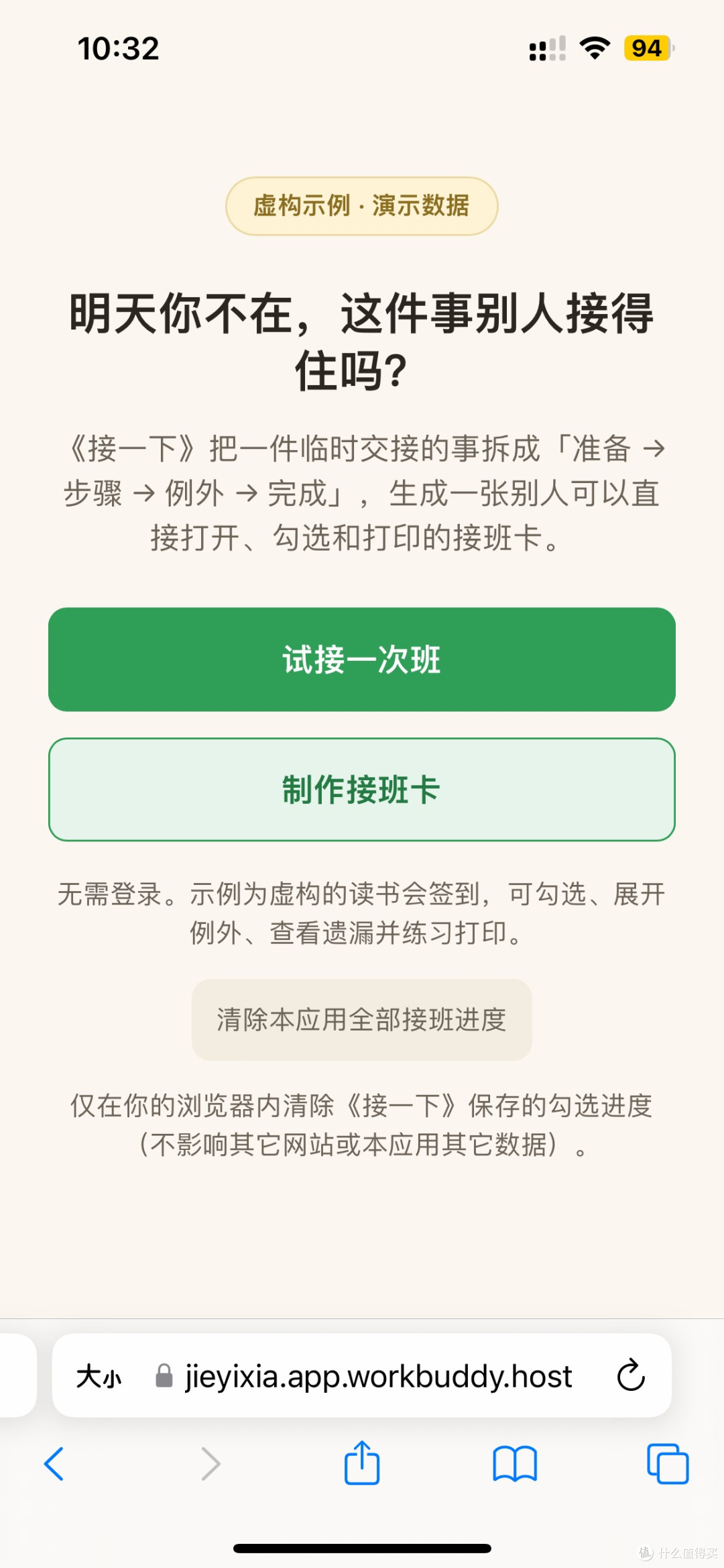 临时交接总怕漏说？《接一下》把准备、步骤和例外放进一张卡