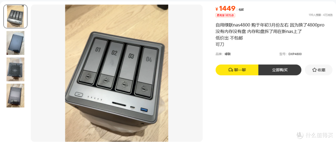 1449元绿联DXP4800内存被拆，官方空机要2699