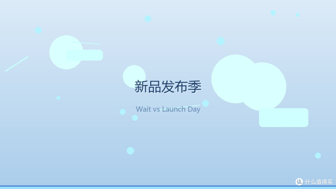 新品消费决策:首发与等待的权衡