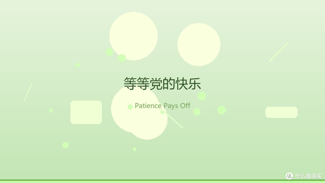 新品消费决策:首发与等待的权衡