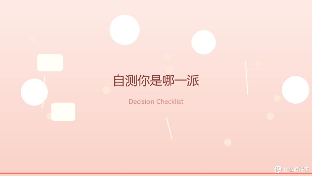 新品购买决策：隐性成本与场景分析