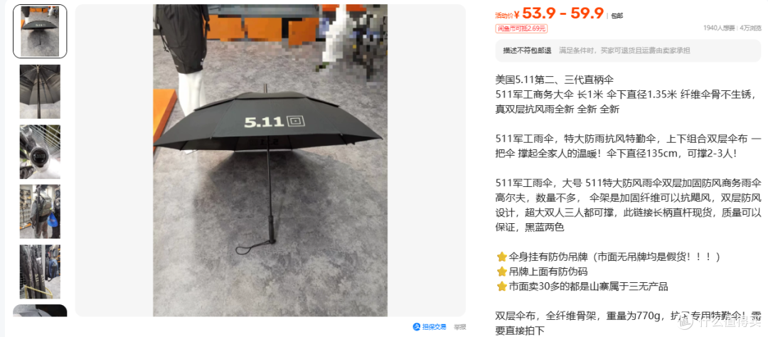 55元印着5.11的战术伞，正品原价298元差多少