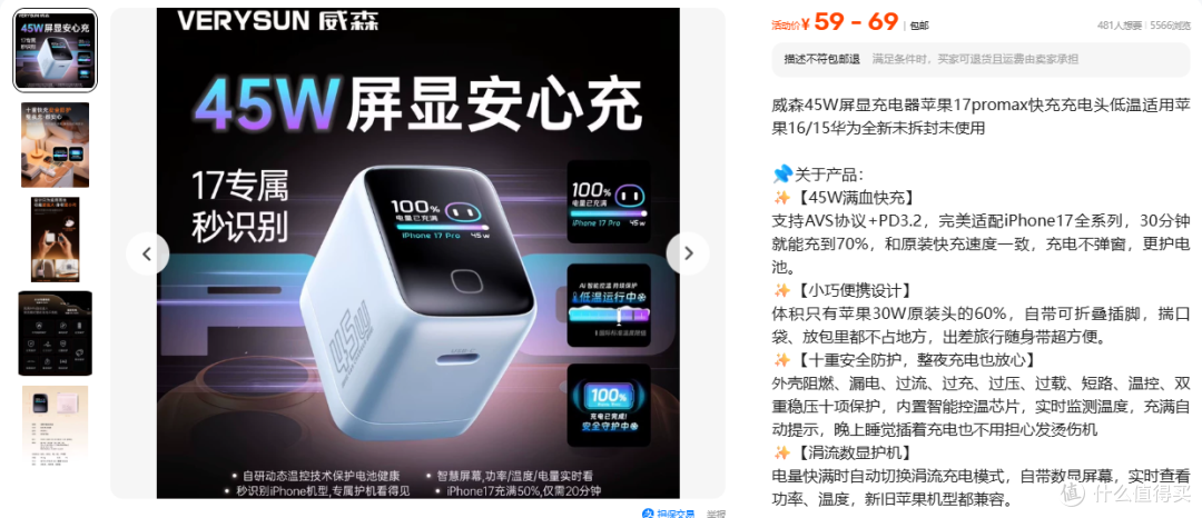 59元威森45W屏显充,官方卖79安克卖99,便宜在哪