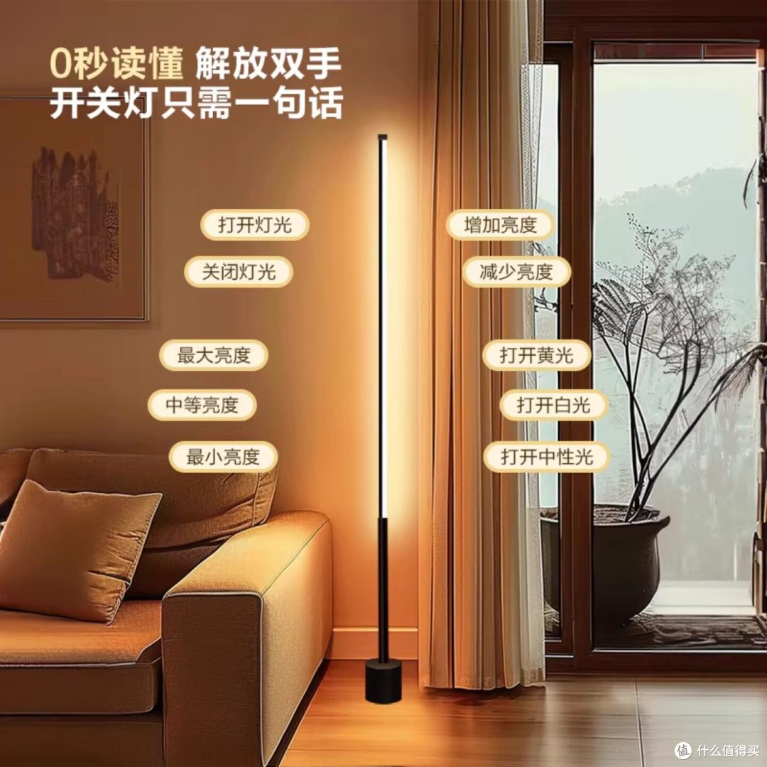 双操控更省心，语音遥控落地灯，卧室客厅氛围感照明