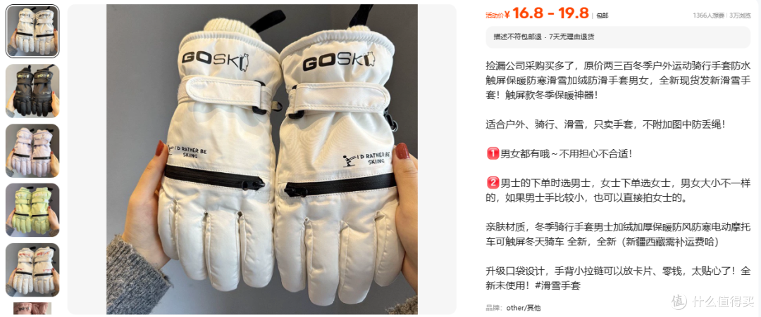 17元手套印着GOSKI，京东正品卖199元差在哪