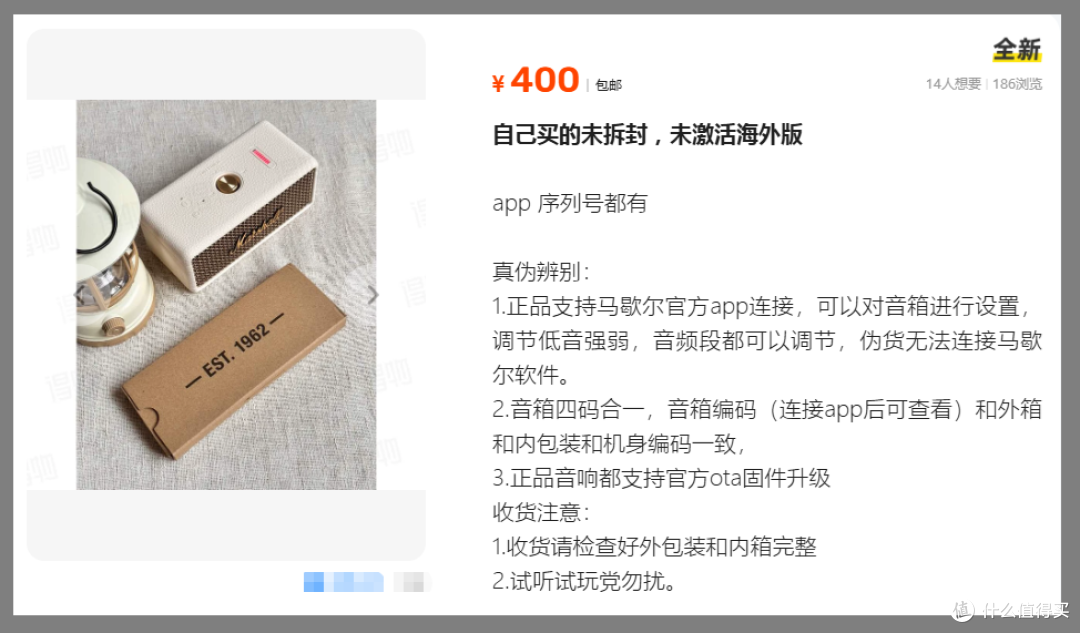 一千多的马歇尔音箱！二手未拆封只要400块，敢保真的能买不？