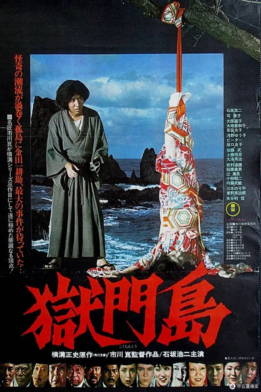 《狱门岛》1977