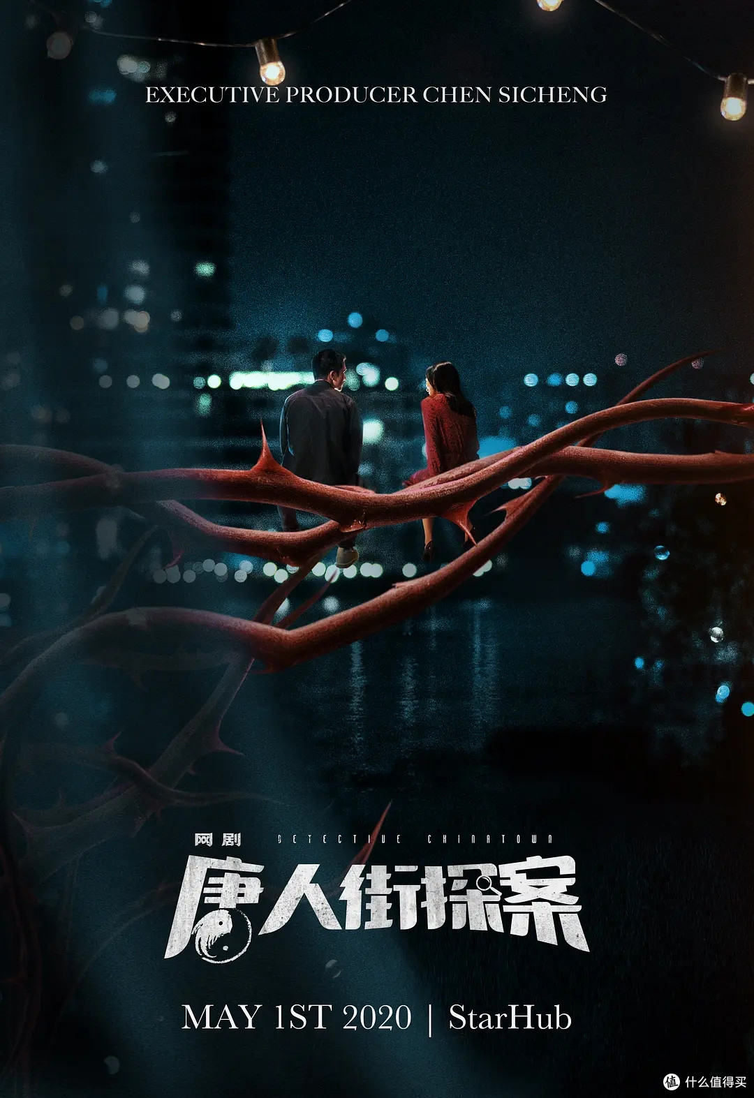 2020《唐人街探案》不是严格本格