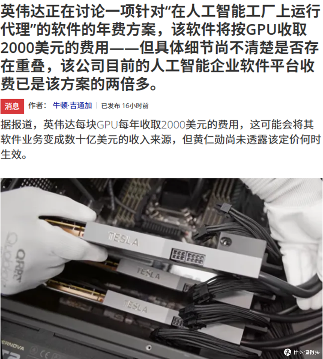 英伟达又出新招:买完显卡还要按年给老黄打钱!