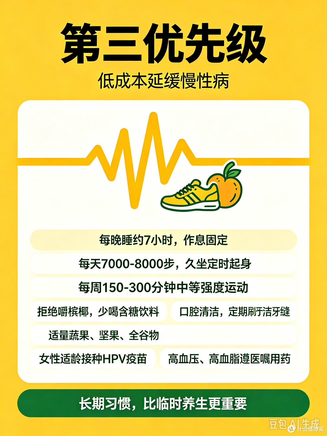 《高性价比人生指南》普通人核心要点