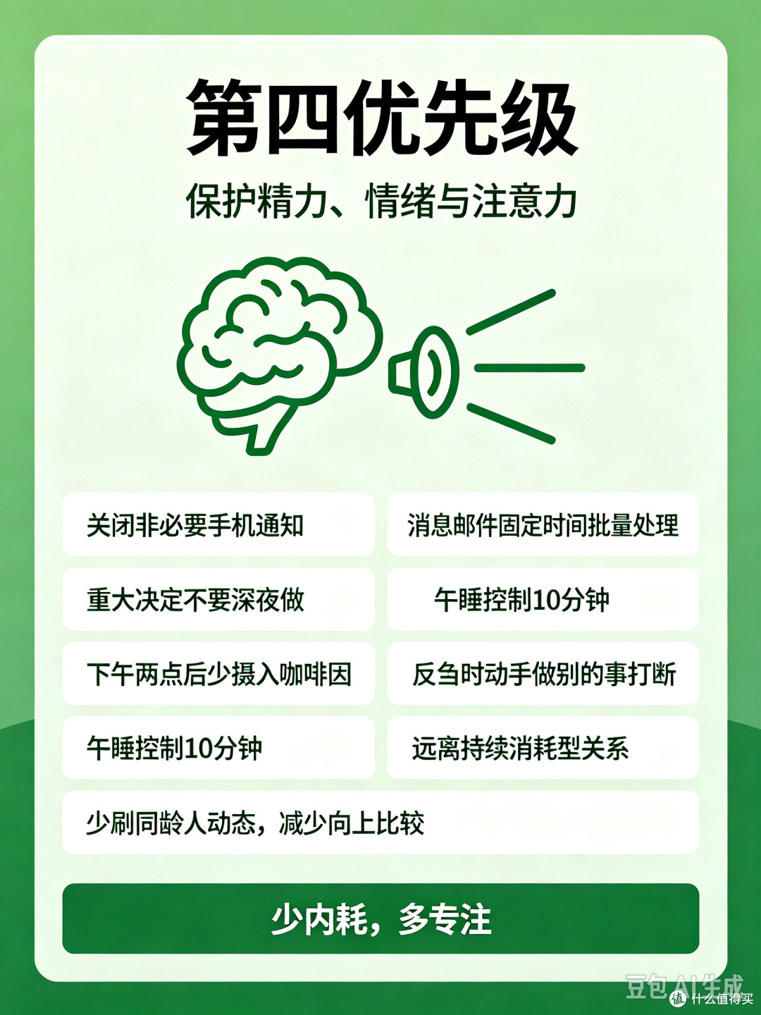 《高性价比人生指南》普通人核心要点
