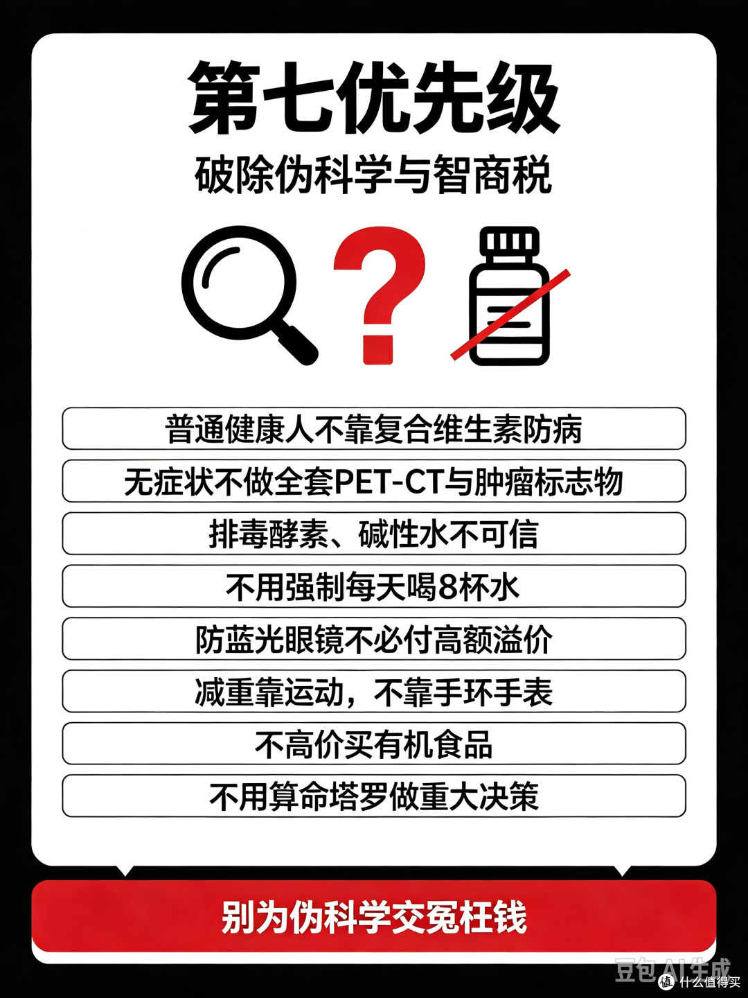《高性价比人生指南》普通人核心要点