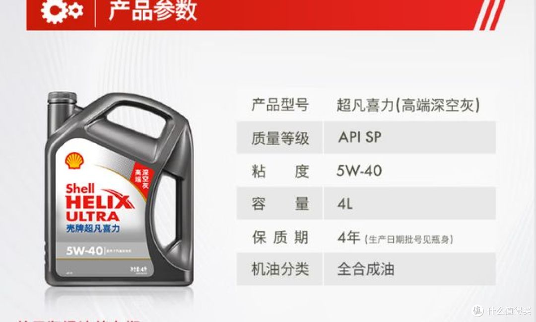 壳牌超凡喜力 2 代灰壳 5W-40 SP 4L 评测:德系老车安心之选