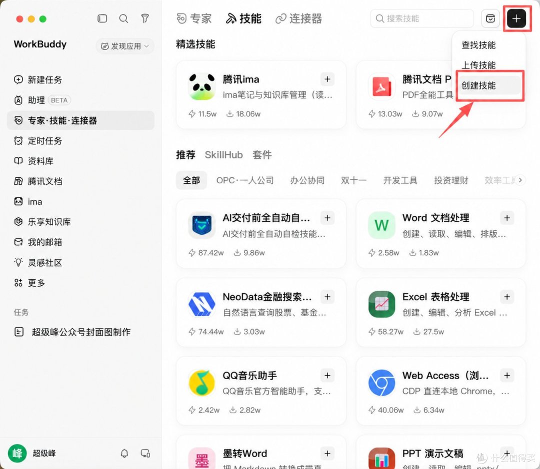 腾讯 WorkBuddy Skill  变现实测：从零创建到微信提现全流程