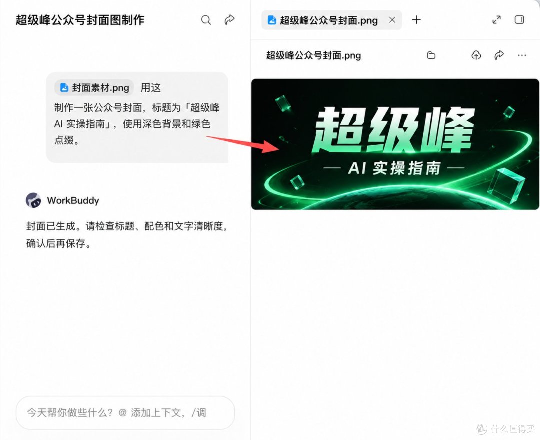 腾讯 WorkBuddy Skill  变现实测：从零创建到微信提现全流程