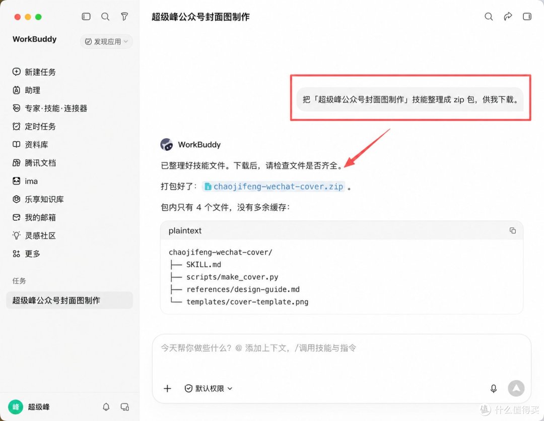 腾讯 WorkBuddy Skill  变现实测：从零创建到微信提现全流程