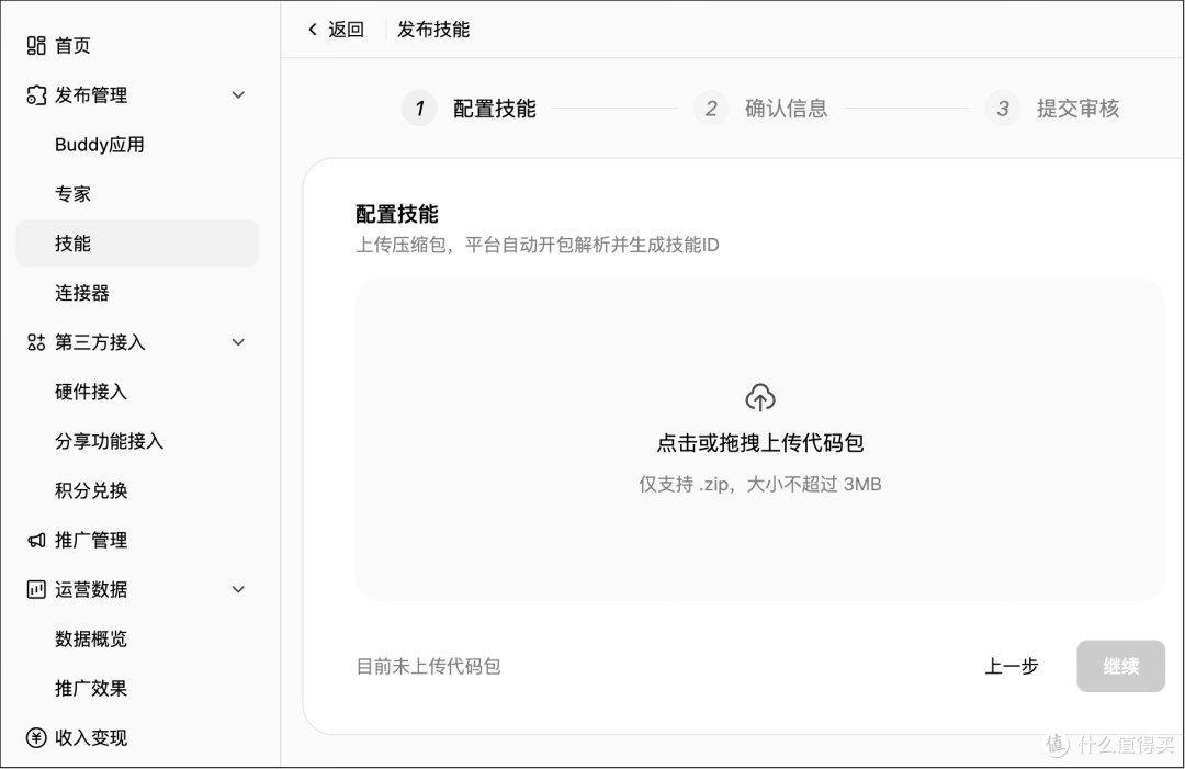 腾讯 WorkBuddy Skill  变现实测：从零创建到微信提现全流程