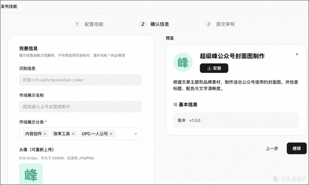 腾讯 WorkBuddy Skill  变现实测：从零创建到微信提现全流程