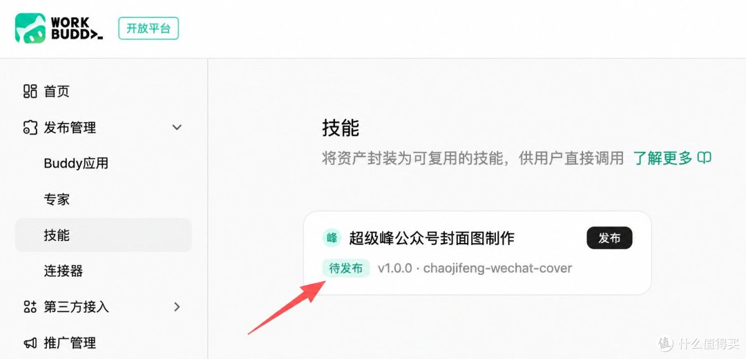 腾讯 WorkBuddy Skill  变现实测：从零创建到微信提现全流程
