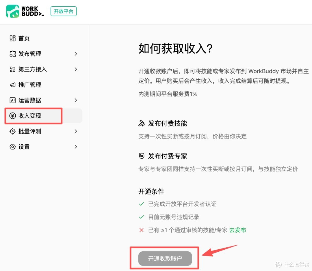 腾讯 WorkBuddy Skill  变现实测：从零创建到微信提现全流程