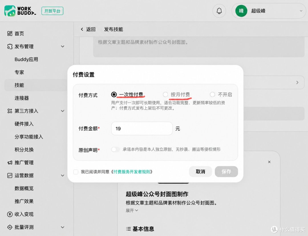 腾讯 WorkBuddy Skill  变现实测：从零创建到微信提现全流程