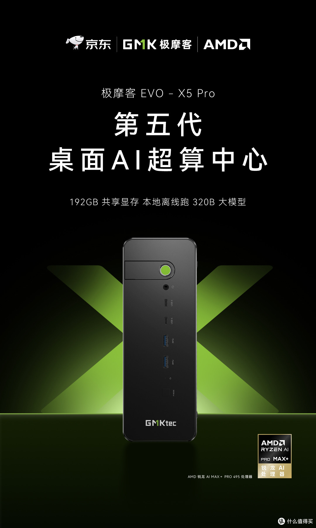 极摩客 EVO-X5 Pro 用 192GB 统一内存,装进 3.4 升小主机