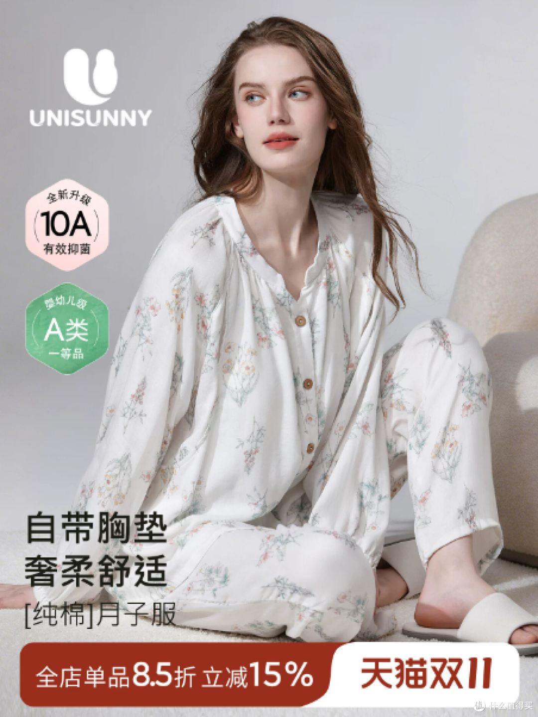 一套吸汗加绒的哺乳睡衣有多关键？unisunny 纯棉月子服深度测评