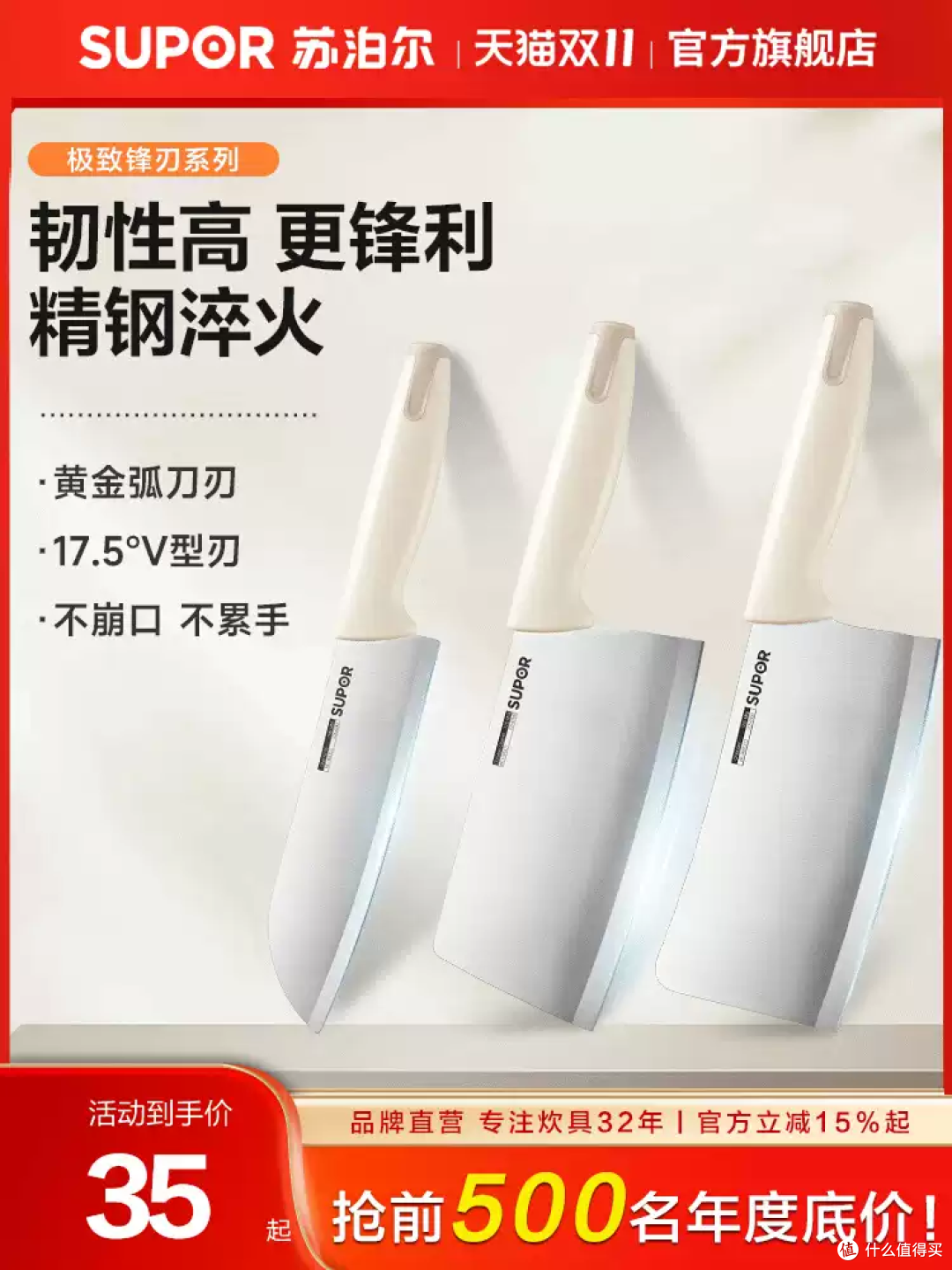 苏泊尔菜刀:切菜像切豆腐一样爽!