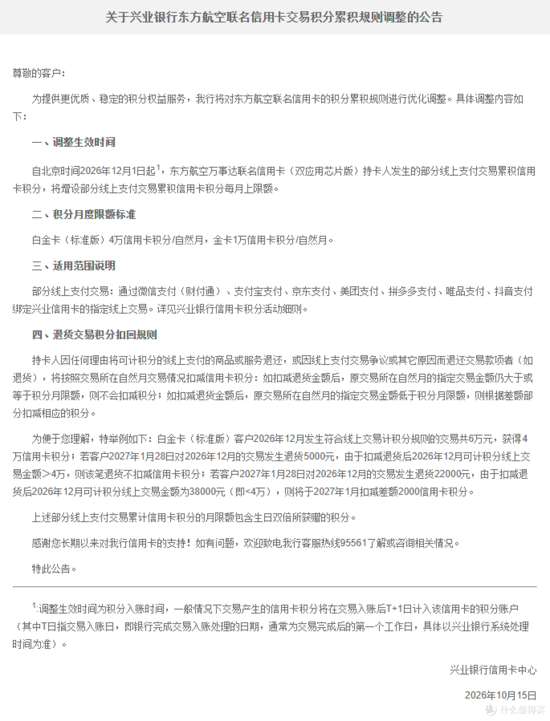 新规预警!兴业东航万事达卡大改积分规则!