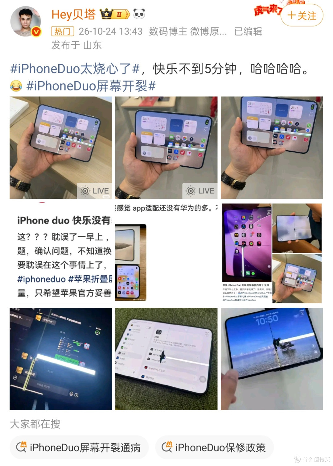 苹果公司回应iPhone Duo铰链故障和屏幕裂痕问题